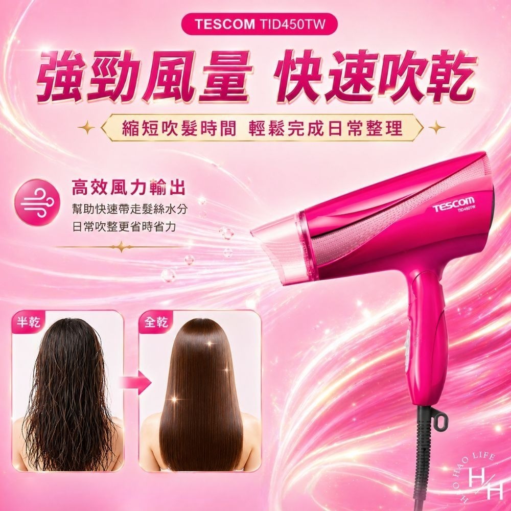 【TESCOM】負離子吹風機 速乾 大風量吹風機 低噪音吹風機 雙電壓負離子吹風機  TESCOM 保濕風罩 多款-細節圖9