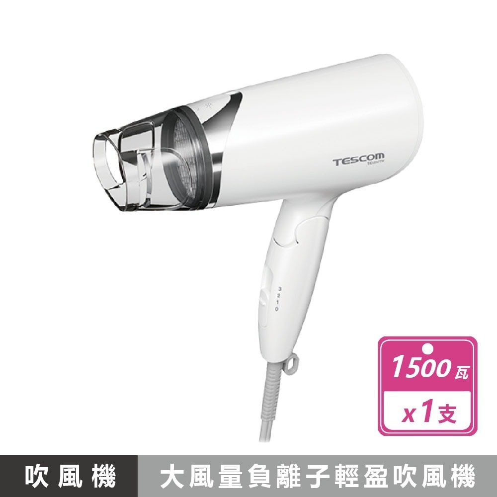 【TESCOM】負離子吹風機 速乾 大風量吹風機 低噪音吹風機 雙電壓負離子吹風機  TESCOM 保濕風罩 多款-規格圖11