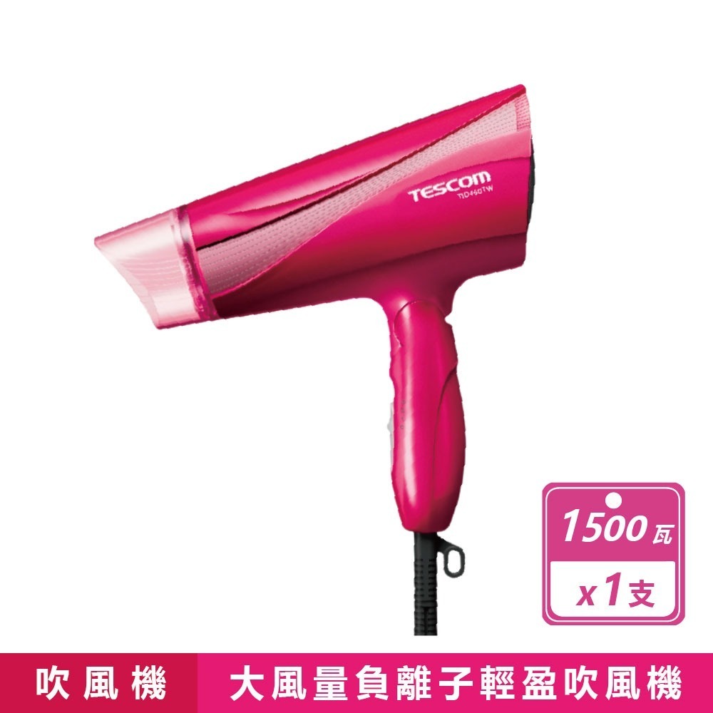 【TESCOM】負離子吹風機 速乾 大風量吹風機 低噪音吹風機 雙電壓負離子吹風機  TESCOM 保濕風罩 多款-規格圖11
