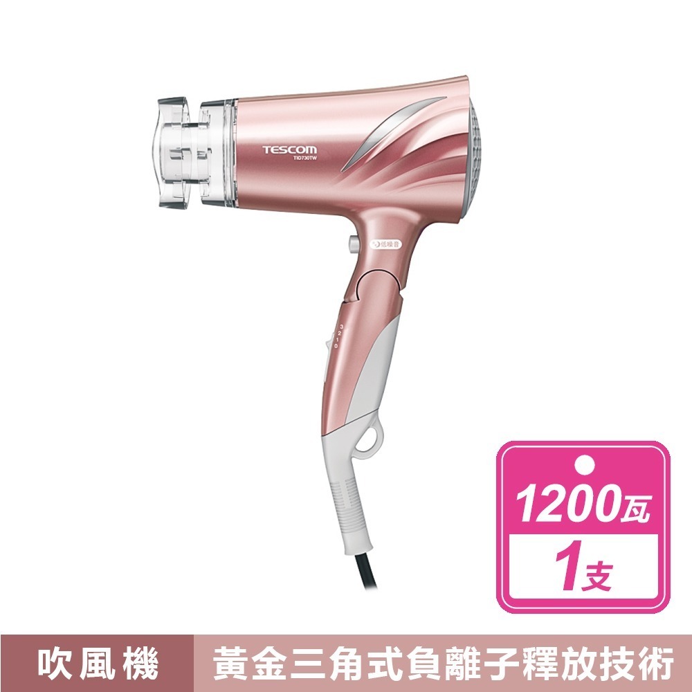 【TESCOM】負離子吹風機 速乾 大風量吹風機 低噪音吹風機 雙電壓負離子吹風機  TESCOM 保濕風罩 多款-規格圖11