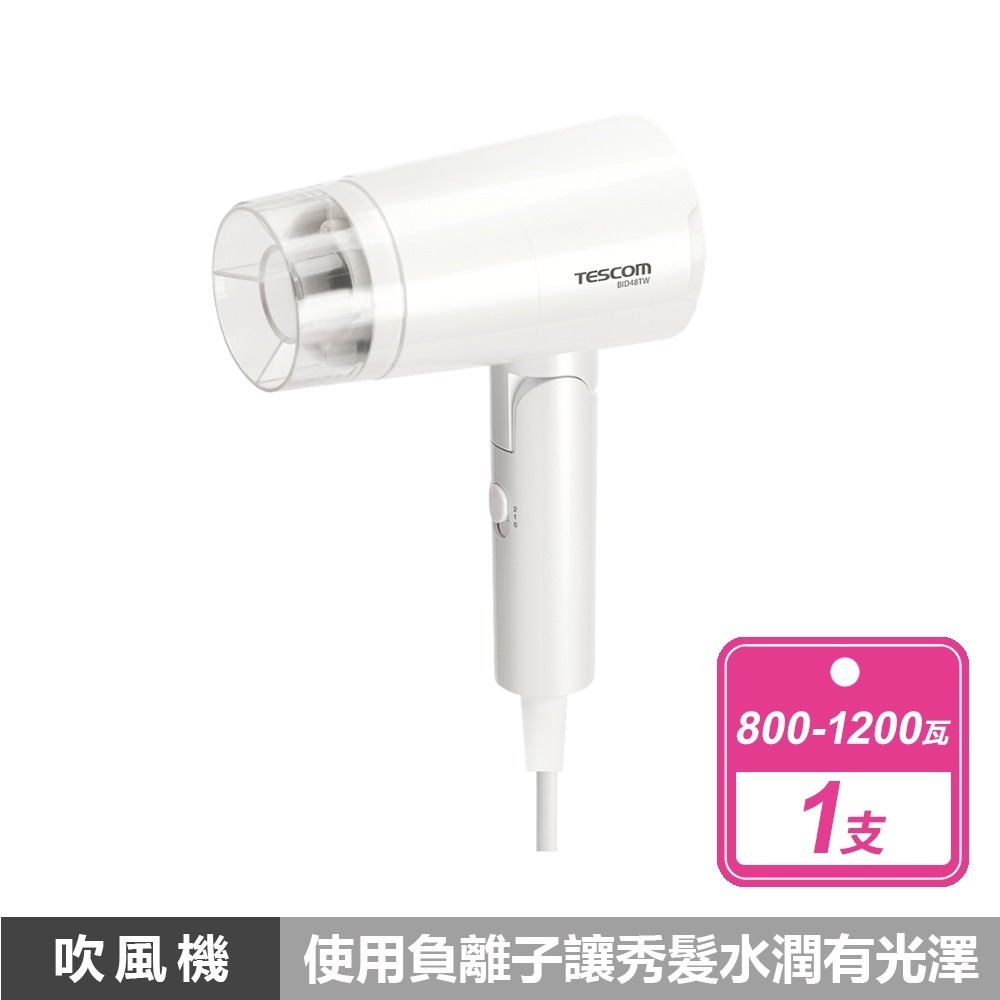 【TESCOM】負離子吹風機 速乾 大風量吹風機 低噪音吹風機 雙電壓負離子吹風機  TESCOM 保濕風罩 多款-規格圖11