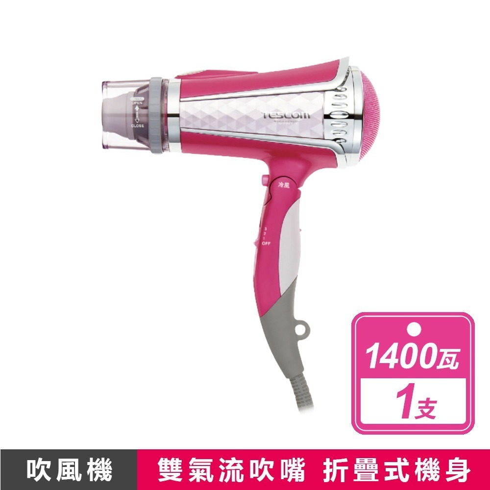 【TESCOM】負離子吹風機 速乾 大風量吹風機 低噪音吹風機 雙電壓負離子吹風機  TESCOM 保濕風罩 多款-規格圖11