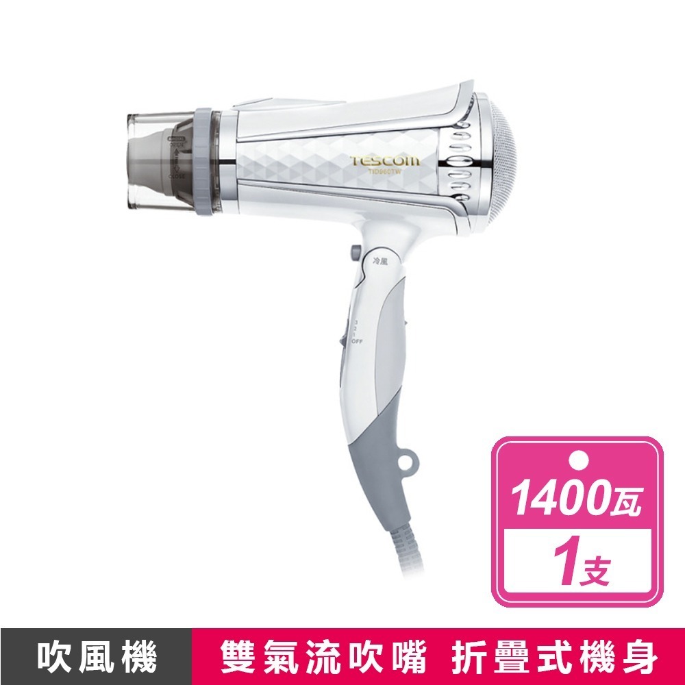 【TESCOM】負離子吹風機 速乾 大風量吹風機 低噪音吹風機 雙電壓負離子吹風機  TESCOM 保濕風罩 多款-規格圖11