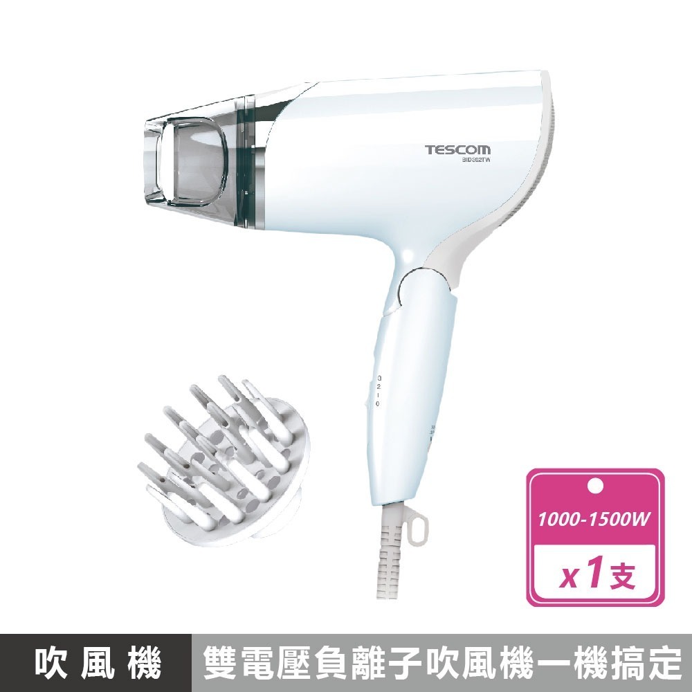 【TESCOM】負離子吹風機 速乾 大風量吹風機 低噪音吹風機 雙電壓負離子吹風機  TESCOM 保濕風罩 多款-規格圖11