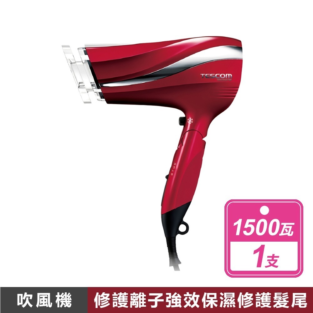 【TESCOM】負離子吹風機 速乾 大風量吹風機 低噪音吹風機 雙電壓負離子吹風機  TESCOM 保濕風罩 多款-規格圖11