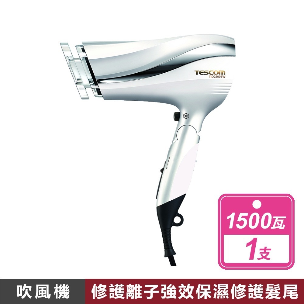 【TESCOM】負離子吹風機 速乾 大風量吹風機 低噪音吹風機 雙電壓負離子吹風機  TESCOM 保濕風罩 多款-規格圖11