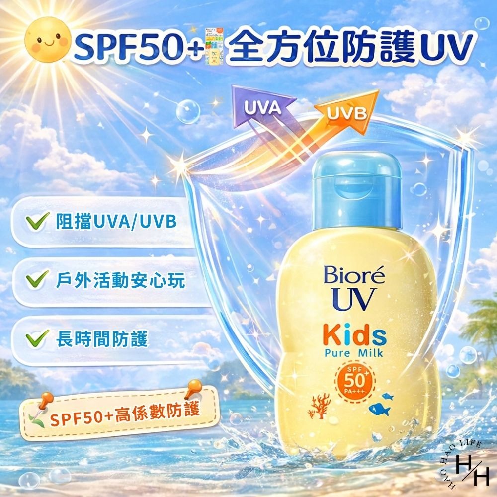 好市多現貨快出【Biore 蜜妮】兒童溫和防曬乳液(70毫升/入) 防曬 兒童專用 溫和 Biore 蜜妮 防曬乳 嬰兒-細節圖4