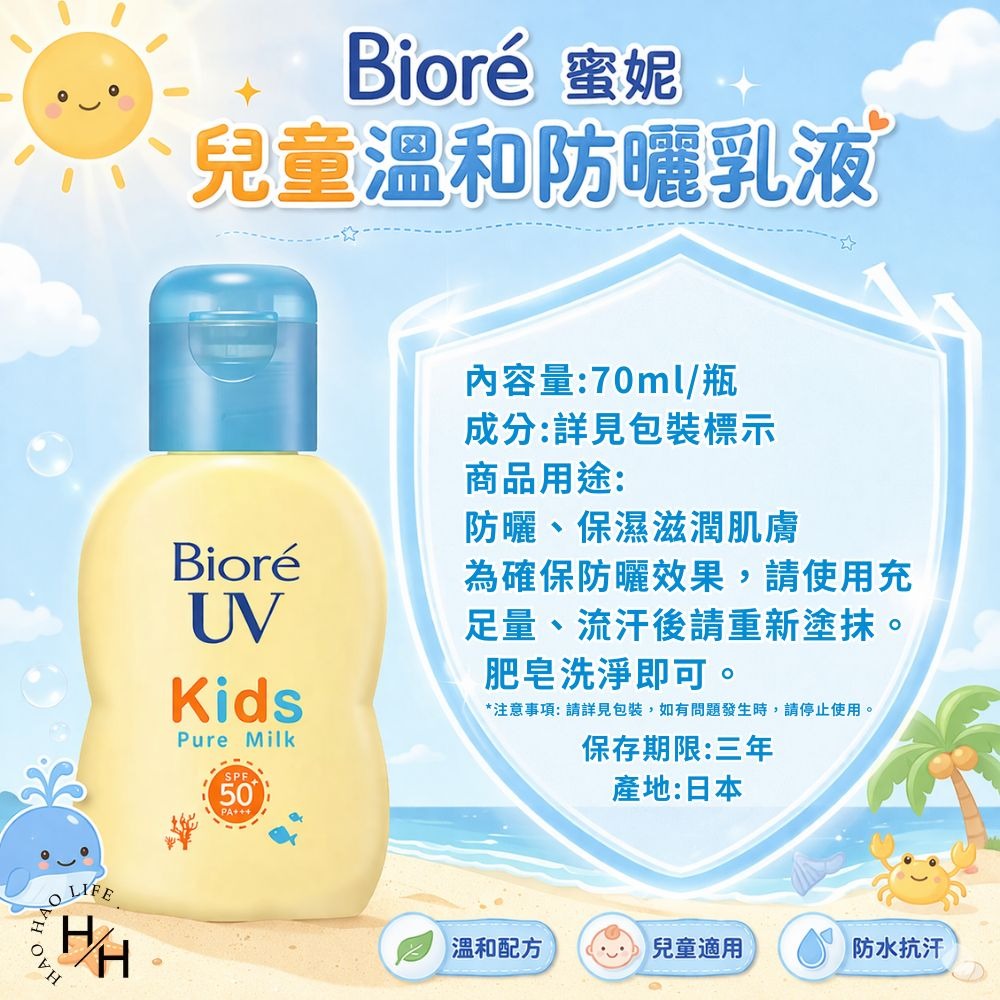好市多現貨快出【Biore 蜜妮】兒童溫和防曬乳液(70毫升/入) 防曬 兒童專用 溫和 Biore 蜜妮 防曬乳 嬰兒-細節圖8