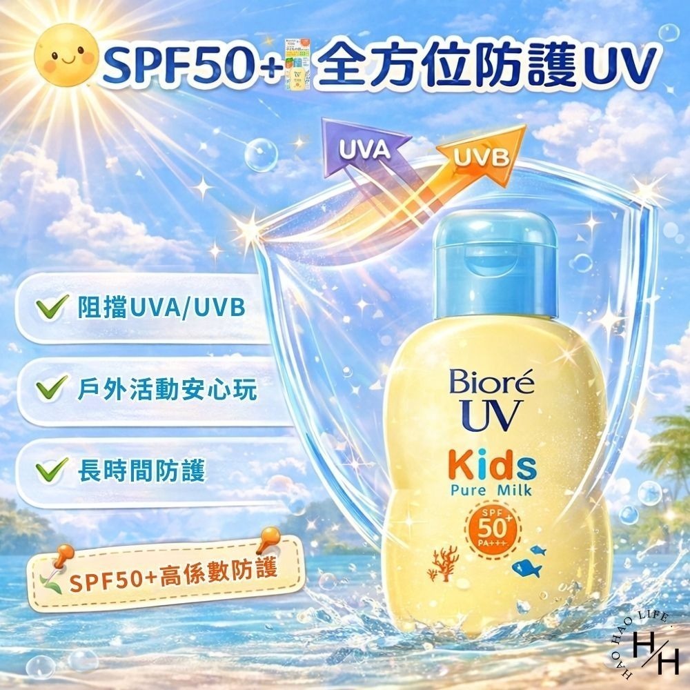 好市多現貨快出【Biore 蜜妮】兒童溫和防曬乳液(70毫升/入) 防曬 兒童專用 溫和 Biore 蜜妮 防曬乳 嬰兒-細節圖4