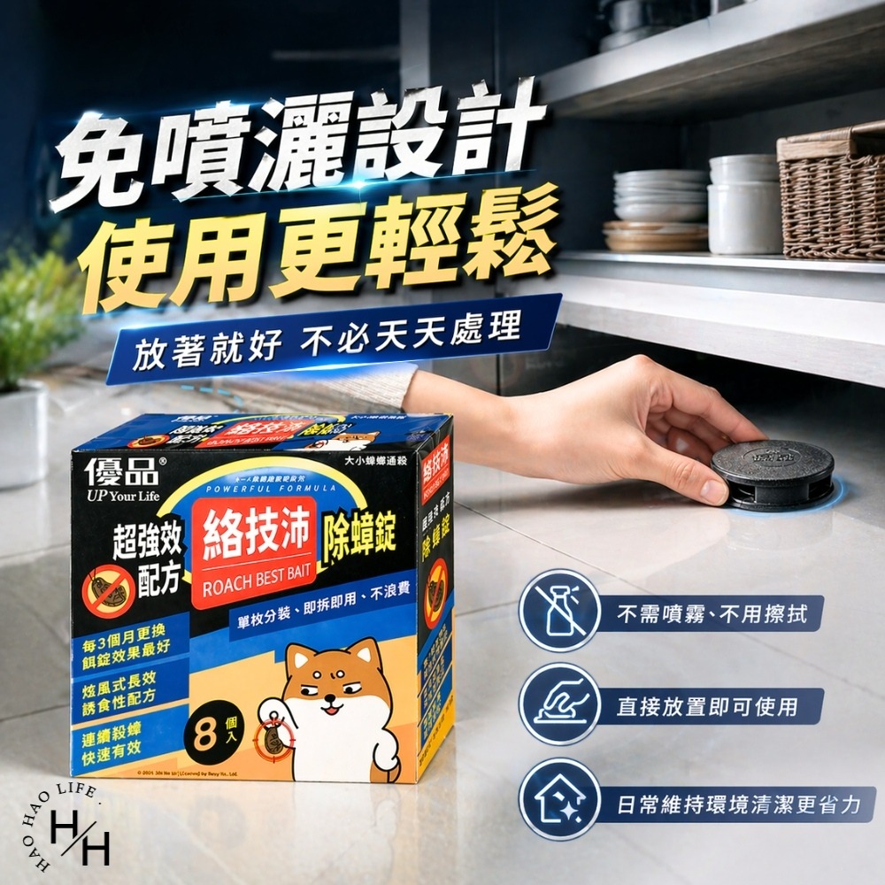 現貨快出【優品】絡技沛除蟑錠(3公克X8入) 除蟑錠 除蟑 消蟑 優品除蟑 除蟑螂 除蟲 蟑螂-細節圖4