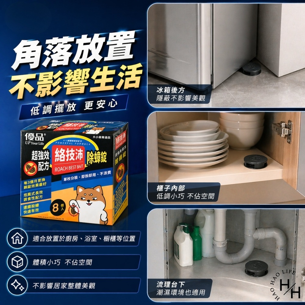現貨快出【優品】絡技沛除蟑錠(3公克X8入) 除蟑錠 除蟑 消蟑 優品除蟑 除蟑螂 除蟲 蟑螂-細節圖5