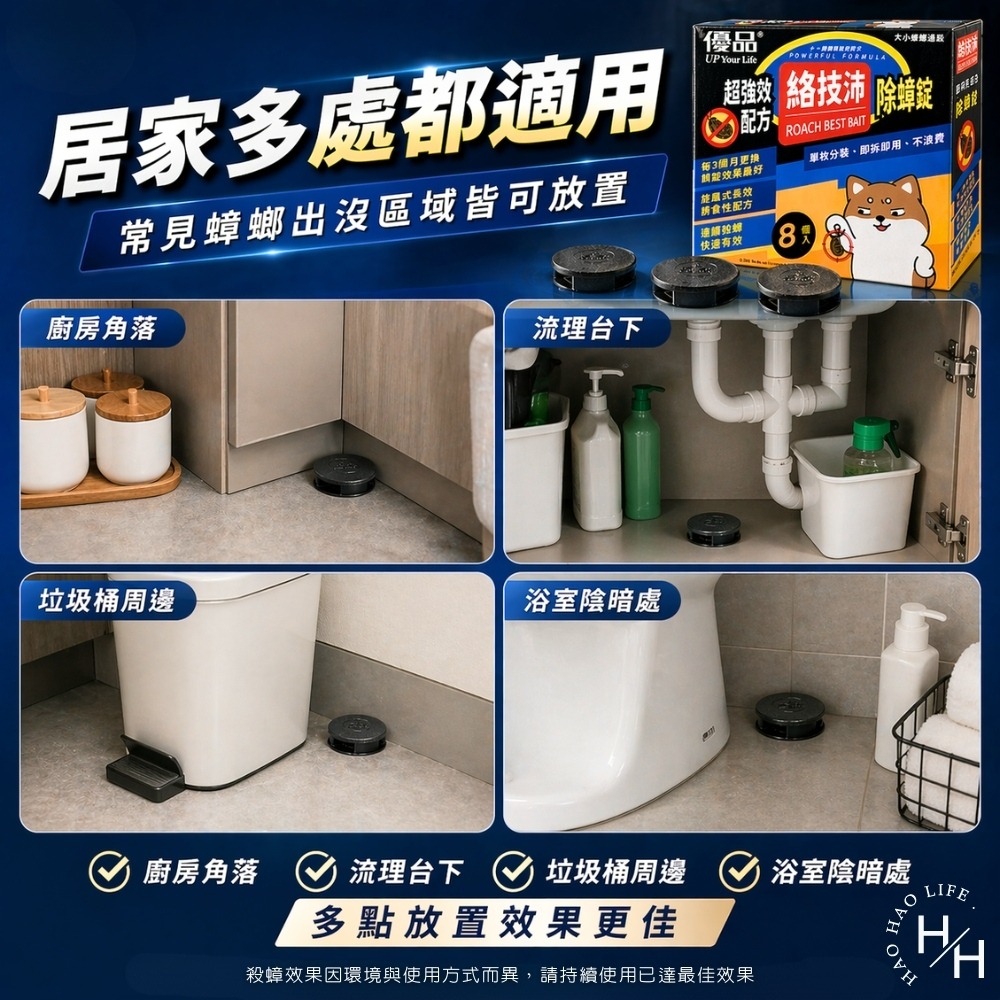 現貨快出【優品】絡技沛除蟑錠(3公克X8入) 除蟑錠 除蟑 消蟑 優品除蟑 除蟑螂 除蟲 蟑螂-細節圖7