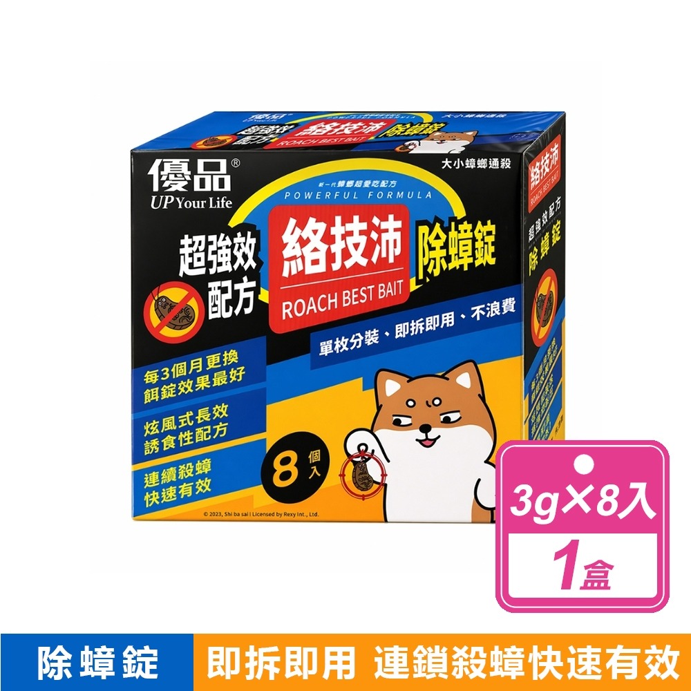 現貨快出【優品】絡技沛除蟑錠(3公克X8入) 除蟑錠 除蟑 消蟑 優品除蟑 除蟑螂 除蟲 蟑螂-規格圖8