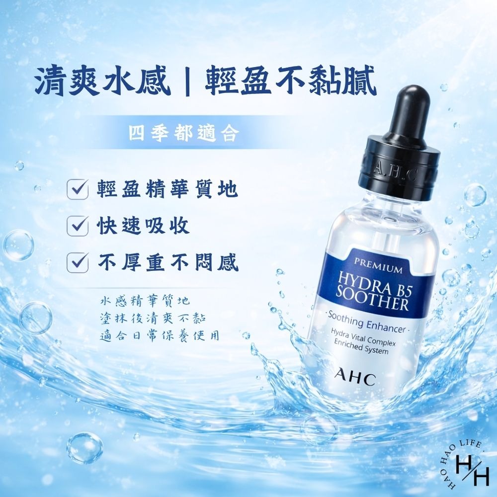 好市多現貨快出【AHC】瞬效保濕B5玻尿酸精華液組(30毫升X2入) 精華液 精華 AHC 保濕 好市多 保養 B5-細節圖4