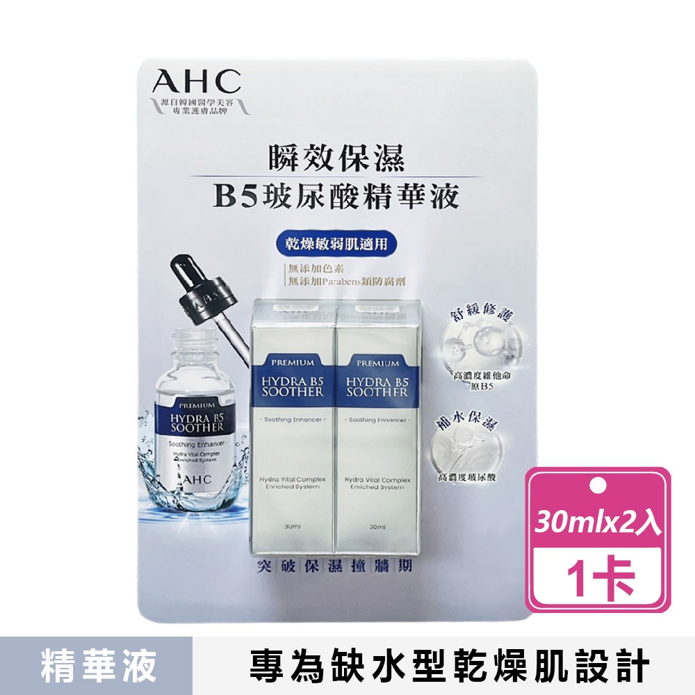 玻尿酸精華液組(30毫升X2入)