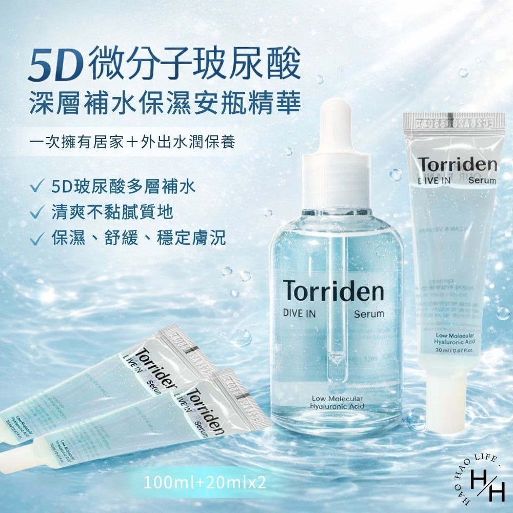 好市多現貨快出【Torriden】 DIVE IN 5D 微分子玻尿酸保濕安瓶精華套組 好市多保濕 保濕 玻尿酸 桃瑞丹-細節圖2