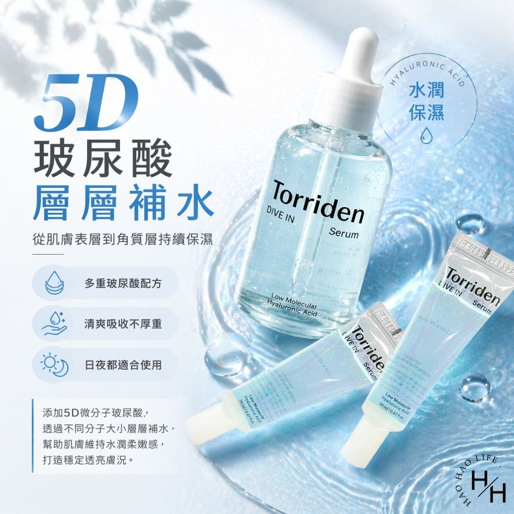 好市多現貨快出【Torriden】 DIVE IN 5D 微分子玻尿酸保濕安瓶精華套組 好市多保濕 保濕 玻尿酸 桃瑞丹-細節圖3