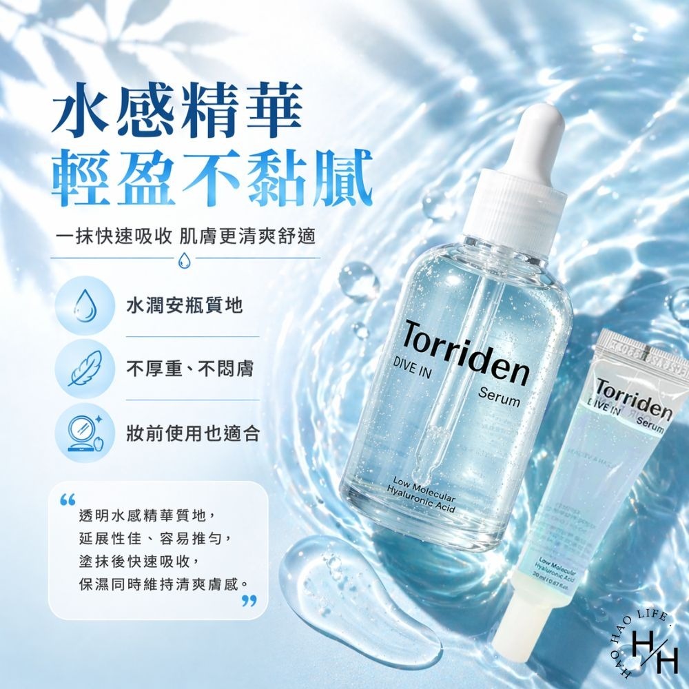 好市多現貨快出【Torriden】 DIVE IN 5D 微分子玻尿酸保濕安瓶精華套組 好市多保濕 保濕 玻尿酸 桃瑞丹-細節圖4