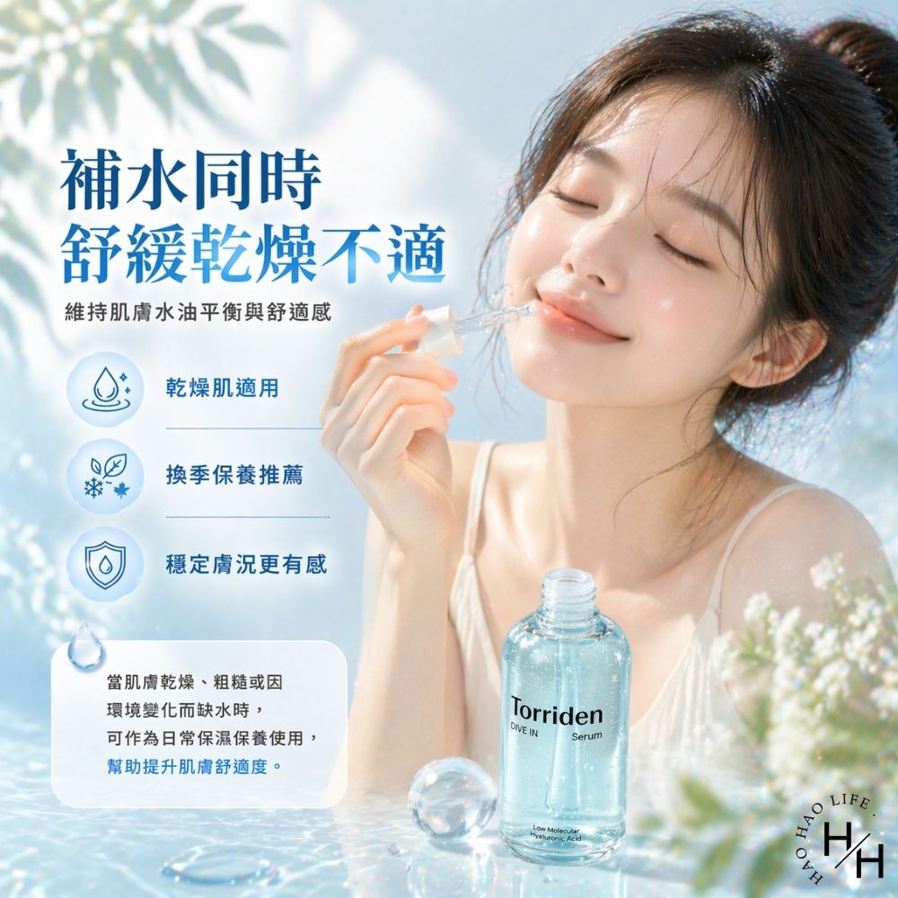 好市多現貨快出【Torriden】 DIVE IN 5D 微分子玻尿酸保濕安瓶精華套組 好市多保濕 保濕 玻尿酸 桃瑞丹-細節圖5