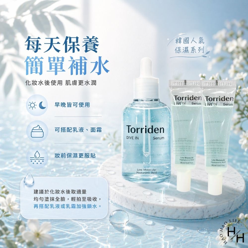 好市多現貨快出【Torriden】 DIVE IN 5D 微分子玻尿酸保濕安瓶精華套組 好市多保濕 保濕 玻尿酸 桃瑞丹-細節圖7