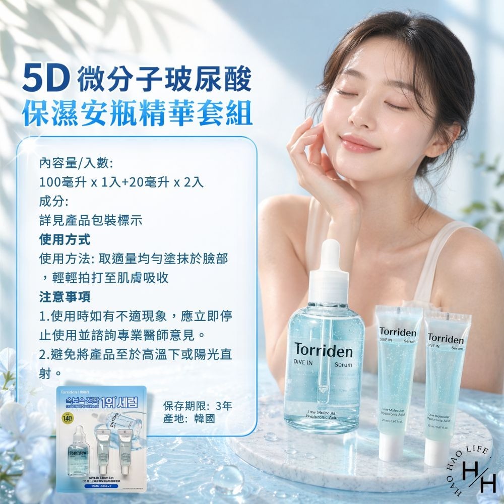 好市多現貨快出【Torriden】 DIVE IN 5D 微分子玻尿酸保濕安瓶精華套組 好市多保濕 保濕 玻尿酸 桃瑞丹-細節圖8