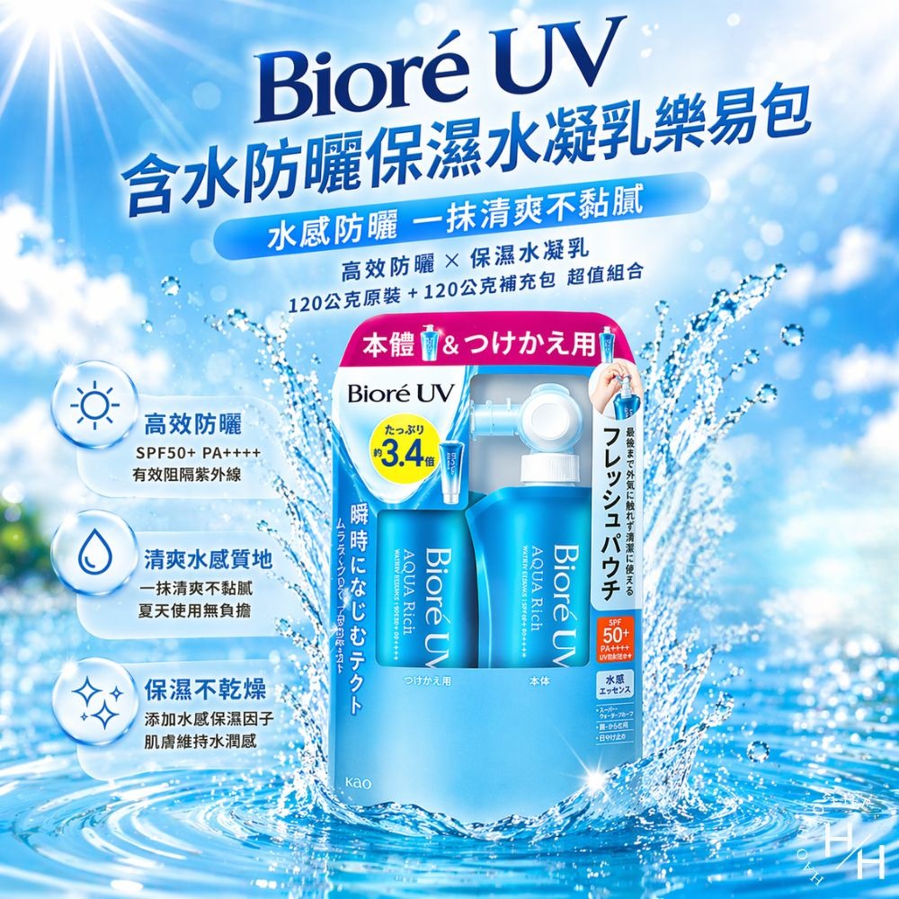 好市多現貨快出【Biore】UV 含水防曬保濕水凝乳樂易包(120公克+補充包120公克) 防曬 蜜妮 Biore 保濕-細節圖2