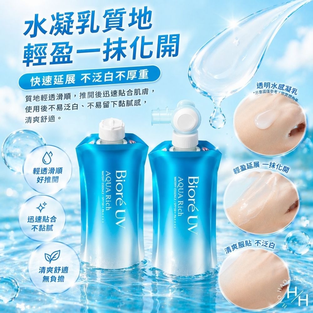 好市多現貨快出【Biore】UV 含水防曬保濕水凝乳樂易包(120公克+補充包120公克) 防曬 蜜妮 Biore 保濕-細節圖4