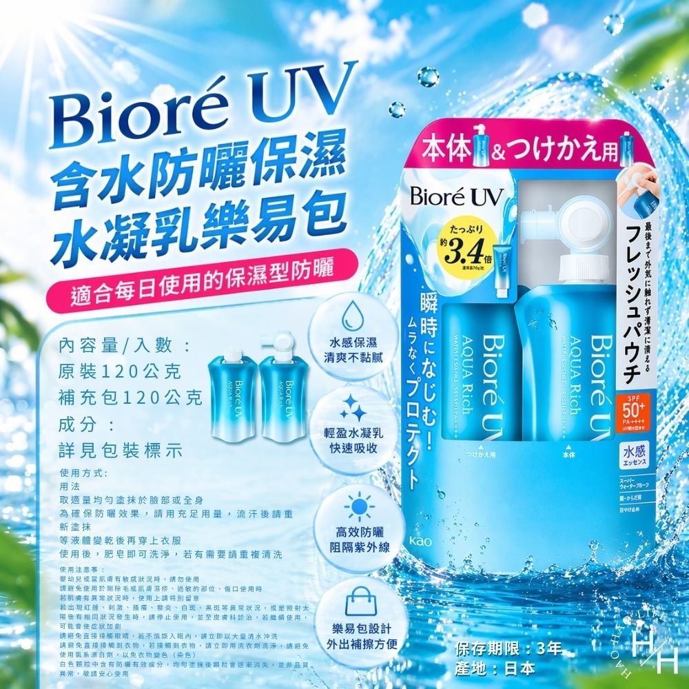 好市多現貨快出【Biore】UV 含水防曬保濕水凝乳樂易包(120公克+補充包120公克) 防曬 蜜妮 Biore 保濕-細節圖8