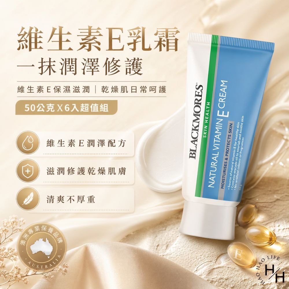 好市多現貨快出【澳佳寶】維生素E乳霜(50公克X6入) 好市多乳霜 乳液 澳佳寶 costco 維生素E 乳霜 保濕-細節圖2