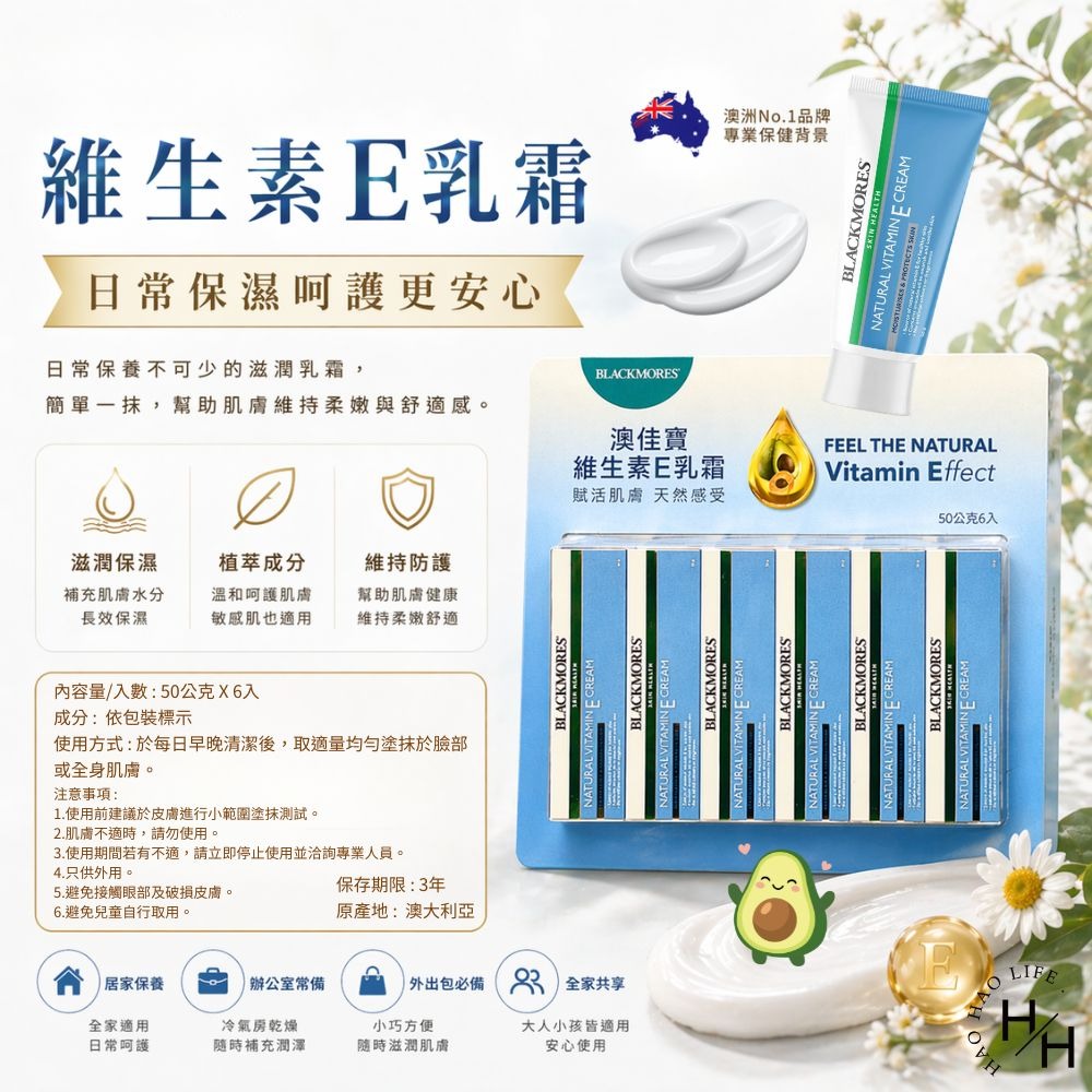 好市多現貨快出【澳佳寶】維生素E乳霜(50公克X6入) 好市多乳霜 乳液 澳佳寶 costco 維生素E 乳霜 保濕-細節圖8