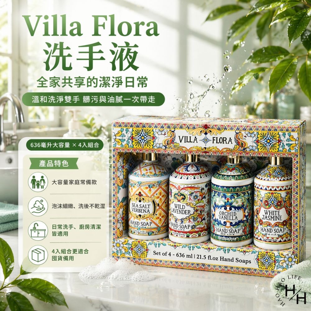 好市多現貨快出【Villa Flora】洗手液(636毫升X4入/盒) 好市多洗手液 洗手乳 Villa Flora-細節圖2