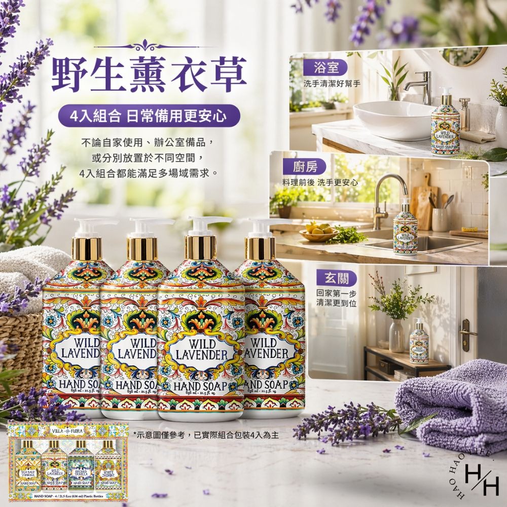 好市多現貨快出【Villa Flora】洗手液(636毫升X4入/盒) 好市多洗手液 洗手乳 Villa Flora-細節圖4
