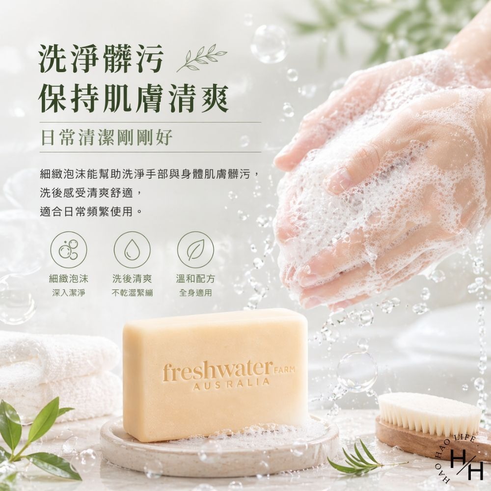 好市多現貨快出【Freshwater Farm】香皂8入 香皂 肥皂 好市多香皂 澳大利亞Freshwater Farm-細節圖4