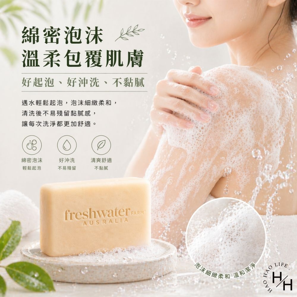 好市多現貨快出【Freshwater Farm】香皂8入 香皂 肥皂 好市多香皂 澳大利亞Freshwater Farm-細節圖5