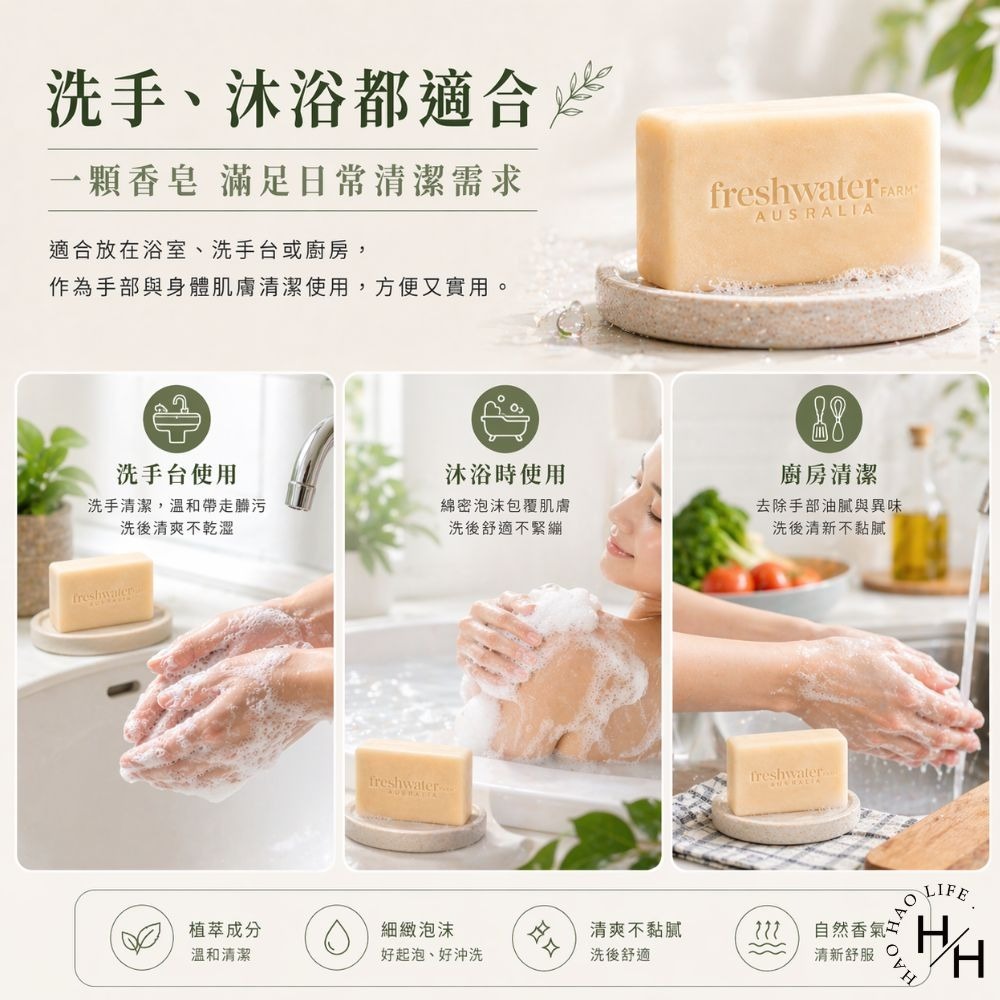好市多現貨快出【Freshwater Farm】香皂8入 香皂 肥皂 好市多香皂 澳大利亞Freshwater Farm-細節圖7