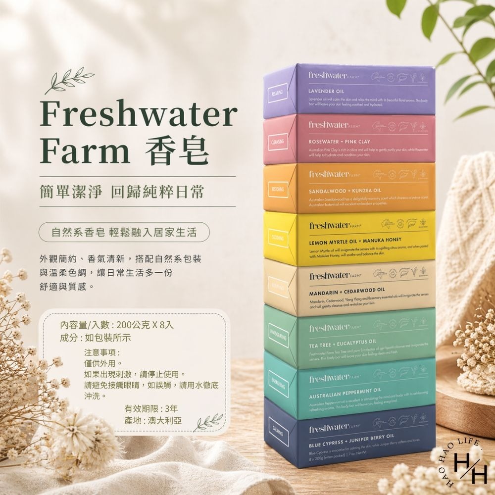 好市多現貨快出【Freshwater Farm】香皂8入 香皂 肥皂 好市多香皂 澳大利亞Freshwater Farm-細節圖8