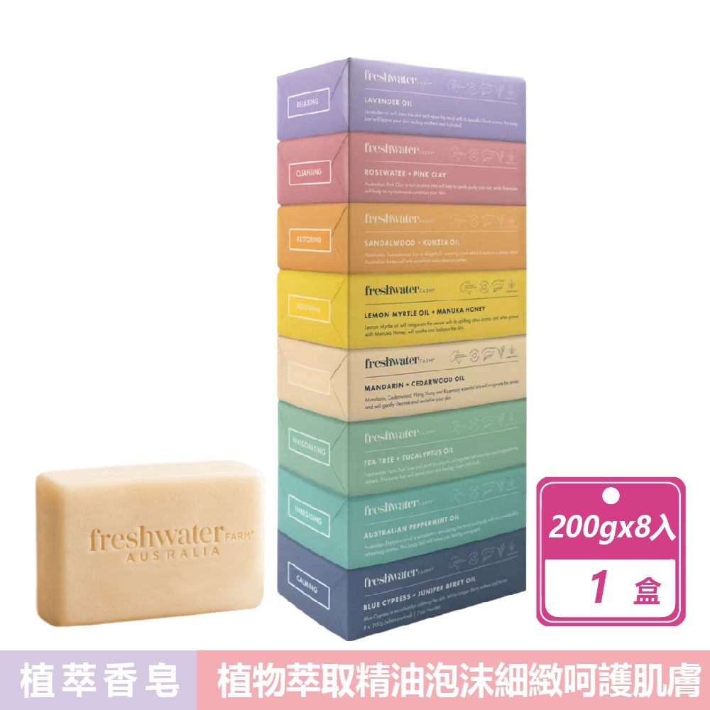好市多現貨快出【Freshwater Farm】香皂8入 香皂 肥皂 好市多香皂 澳大利亞Freshwater Farm-規格圖8
