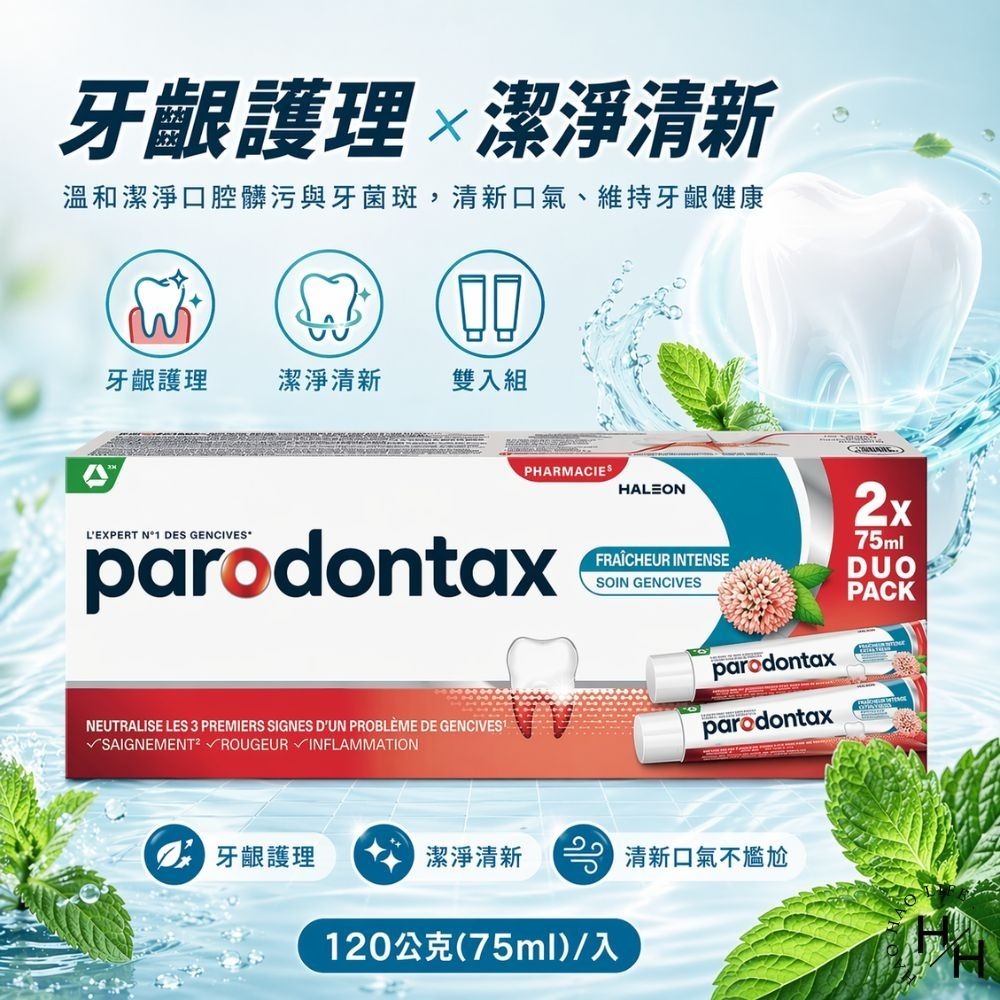 好市多現貨快出【牙周適】牙齦護理牙膏 潔淨清新(120公克X2入) 牙周適 牙膏 好市多牙膏 牙齒 保健 牙齦-細節圖2