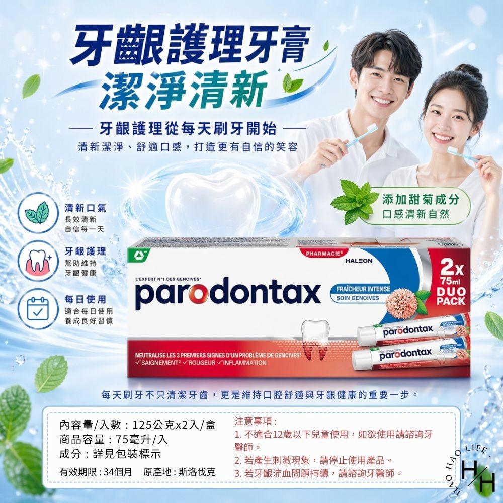 好市多現貨快出【牙周適】牙齦護理牙膏 潔淨清新(120公克X2入) 牙周適 牙膏 好市多牙膏 牙齒 保健 牙齦-細節圖8