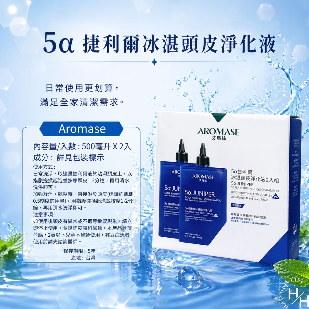 好市多現貨快出【艾瑪絲】5α 捷利爾冰湛頭皮淨化液(500毫升X2入) 好市多頭皮淨化液 艾瑪絲 護髮 頭皮淨化液-細節圖8
