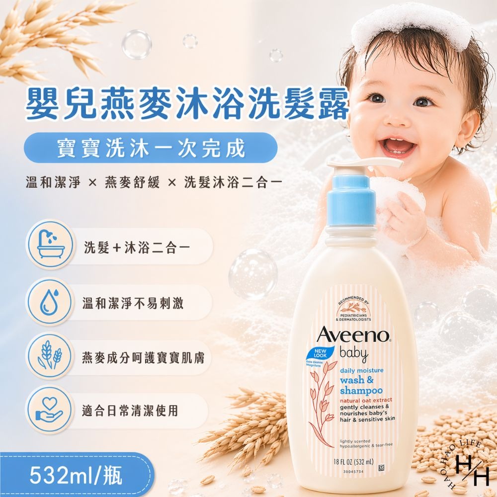 好市多現貨快出【艾惟諾】嬰兒燕麥洗髮沐浴露(532毫升/瓶) 好市多沐浴乳 洗髮精 嬰兒專用 艾惟諾 Aveeno 寶寶-細節圖2
