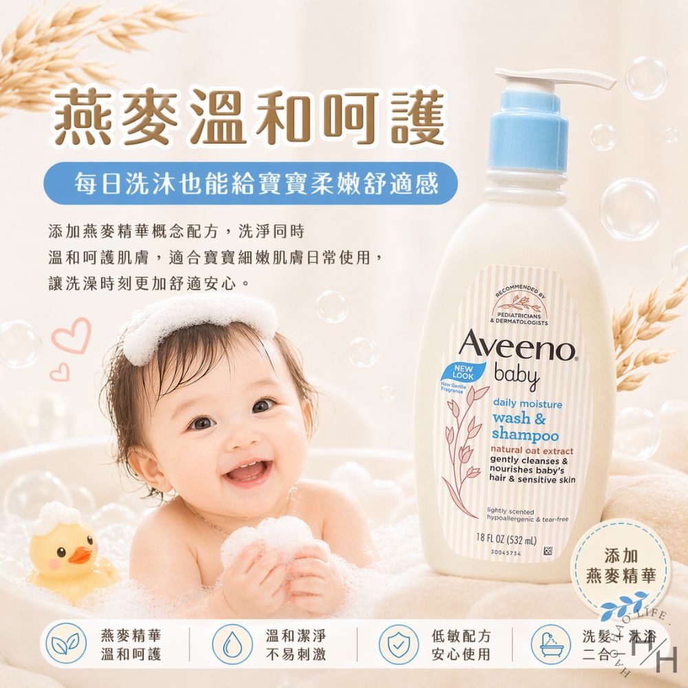 好市多現貨快出【艾惟諾】嬰兒燕麥洗髮沐浴露(532毫升/瓶) 好市多沐浴乳 洗髮精 嬰兒專用 艾惟諾 Aveeno 寶寶-細節圖3