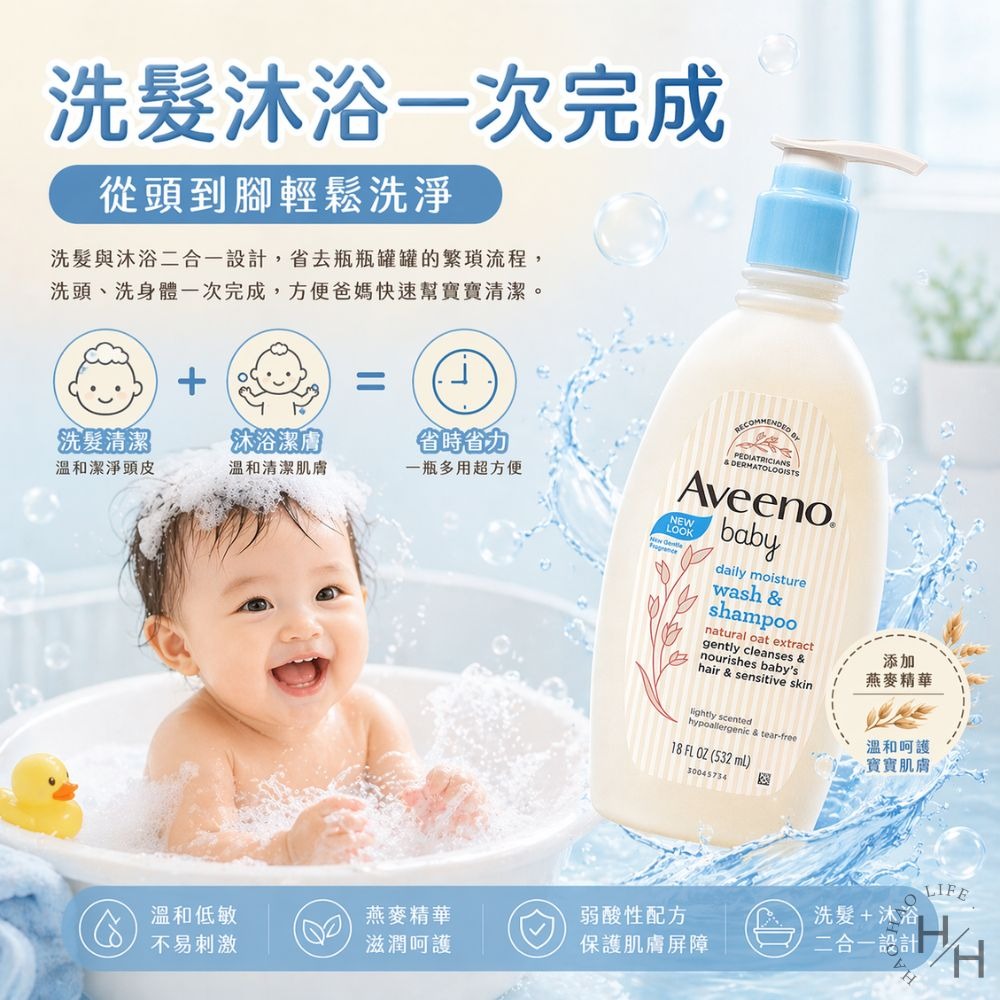 好市多現貨快出【艾惟諾】嬰兒燕麥洗髮沐浴露(532毫升/瓶) 好市多沐浴乳 洗髮精 嬰兒專用 艾惟諾 Aveeno 寶寶-細節圖4