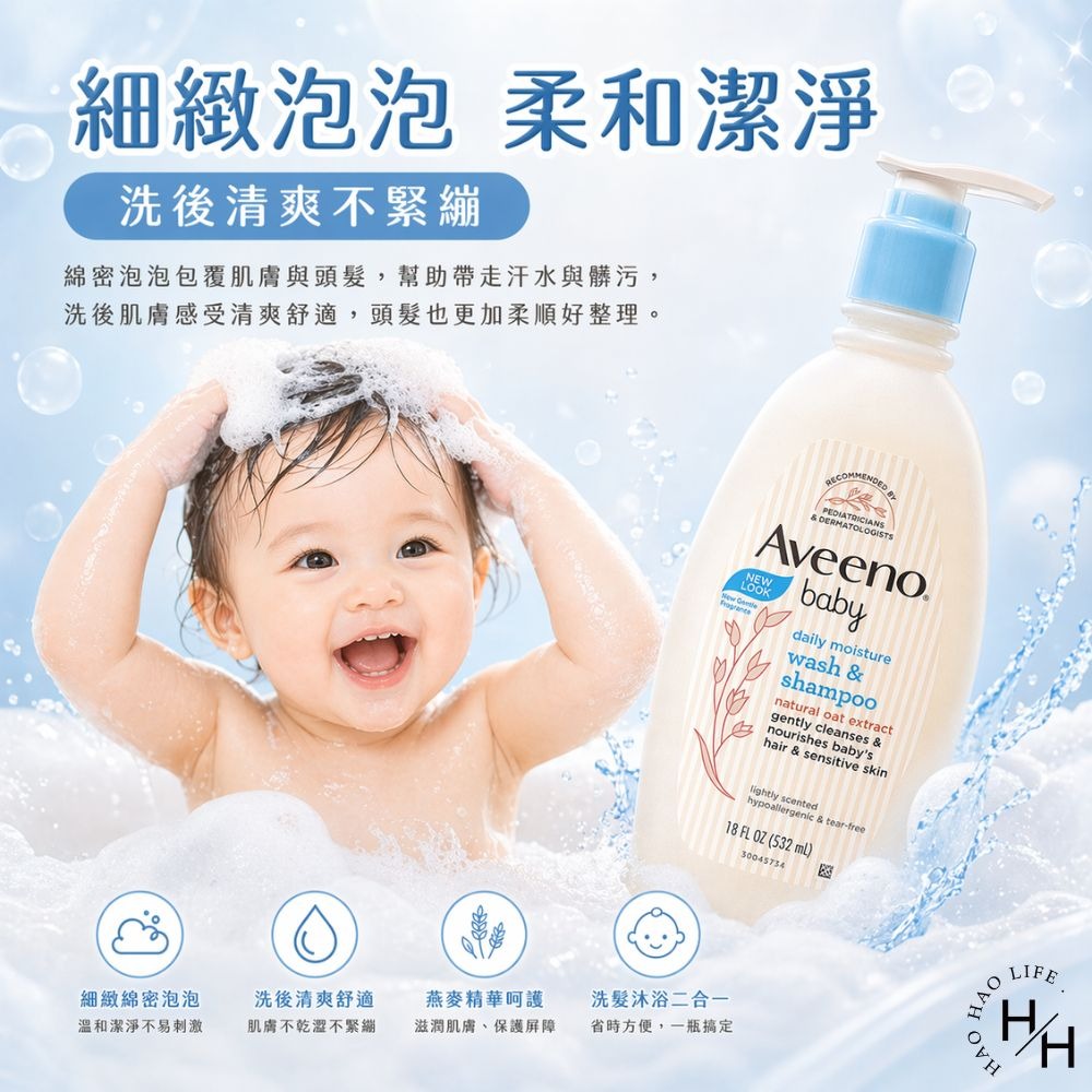 好市多現貨快出【艾惟諾】嬰兒燕麥洗髮沐浴露(532毫升/瓶) 好市多沐浴乳 洗髮精 嬰兒專用 艾惟諾 Aveeno 寶寶-細節圖5