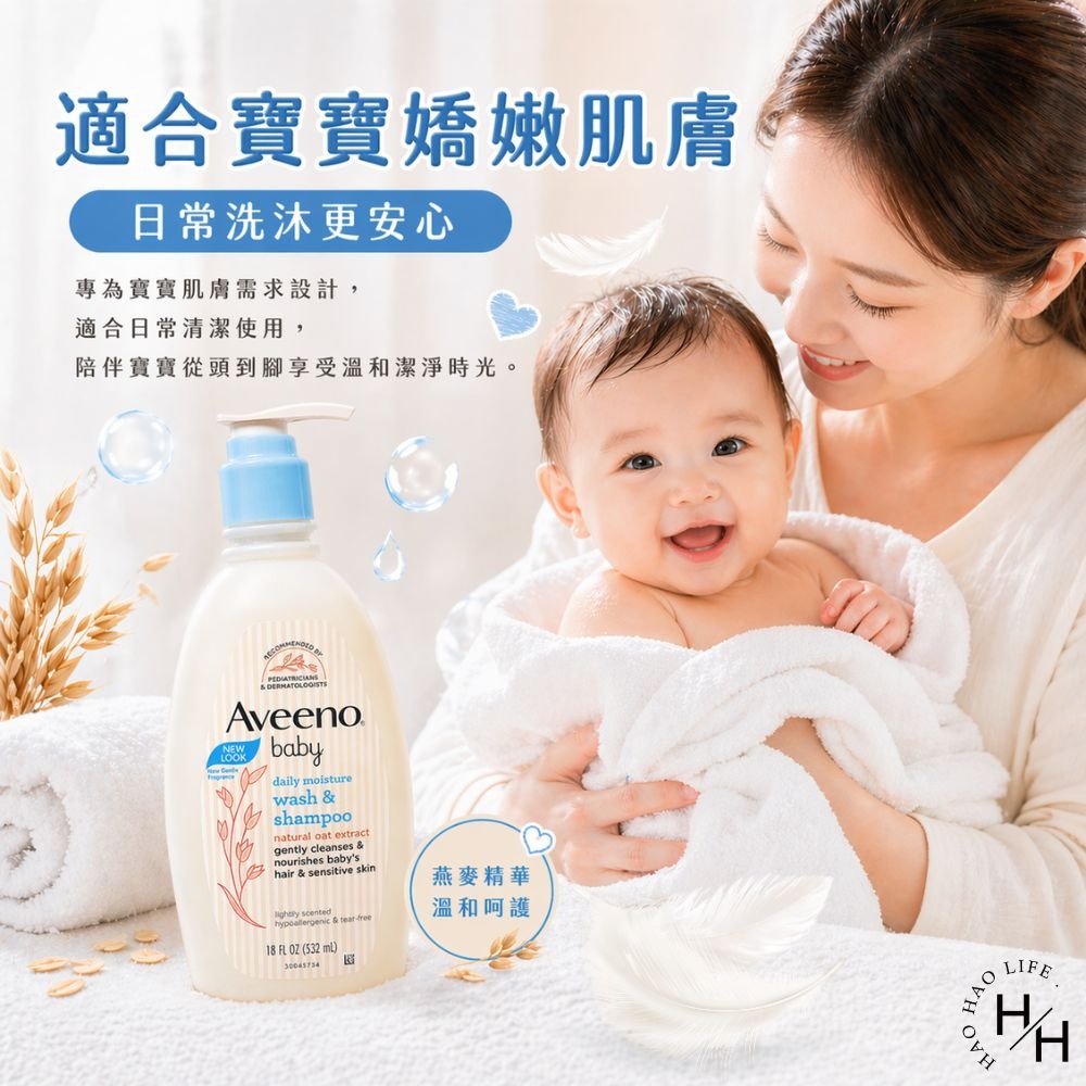 好市多現貨快出【艾惟諾】嬰兒燕麥洗髮沐浴露(532毫升/瓶) 好市多沐浴乳 洗髮精 嬰兒專用 艾惟諾 Aveeno 寶寶-細節圖6