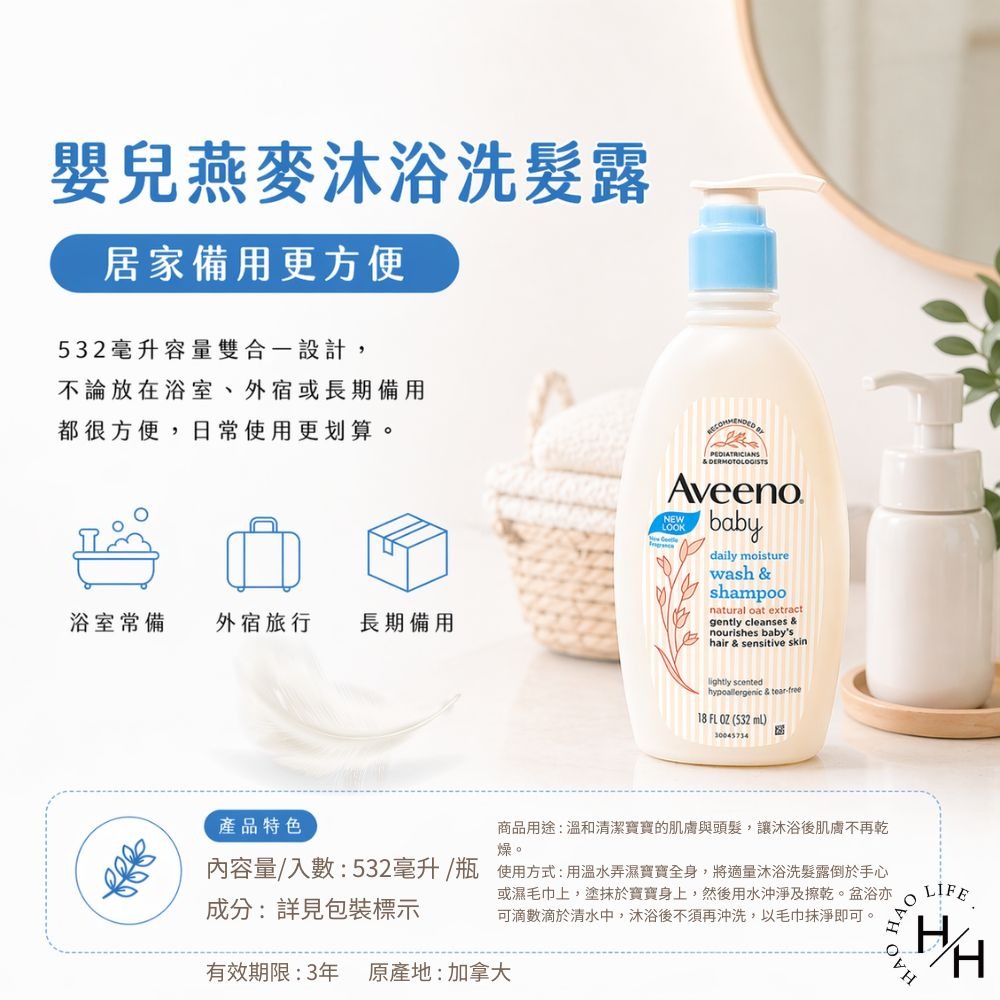 好市多現貨快出【艾惟諾】嬰兒燕麥洗髮沐浴露(532毫升/瓶) 好市多沐浴乳 洗髮精 嬰兒專用 艾惟諾 Aveeno 寶寶-細節圖8