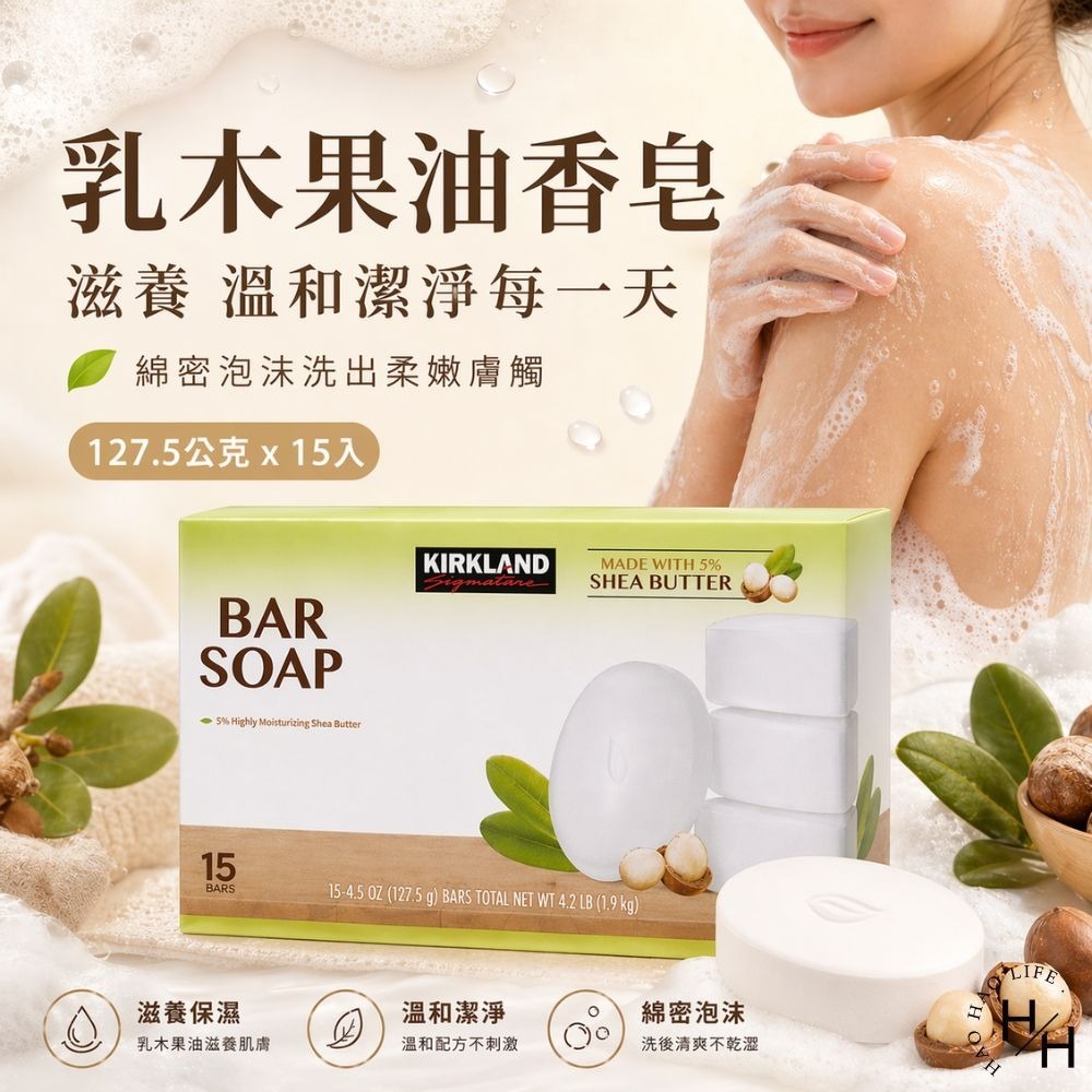 好市多現貨快出【科克蘭】乳木果油香皂(127.5公克X15入/盒) 好市多香皂 肥皂Kirkland Signature-細節圖2