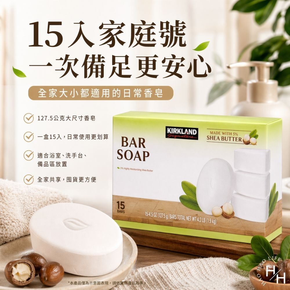 好市多現貨快出【科克蘭】乳木果油香皂(127.5公克X15入/盒) 好市多香皂 肥皂Kirkland Signature-細節圖3