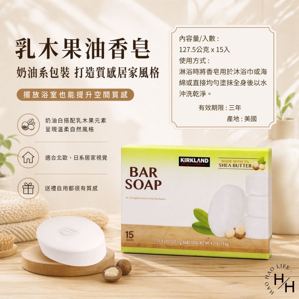 好市多現貨快出【科克蘭】乳木果油香皂(127.5公克X15入/盒) 好市多香皂 肥皂Kirkland Signature-細節圖8
