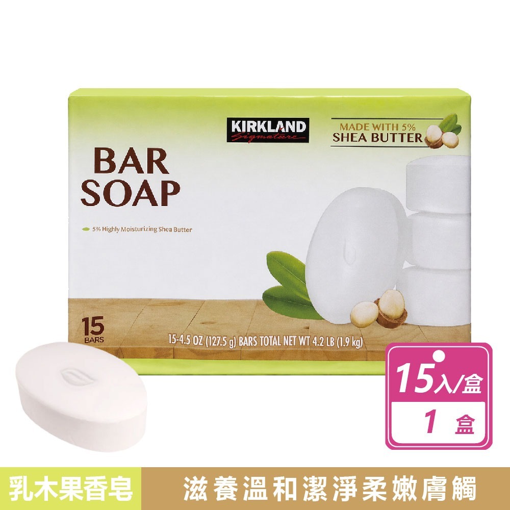 好市多現貨快出【科克蘭】乳木果油香皂(127.5公克X15入/盒) 好市多香皂 肥皂Kirkland Signature-規格圖8